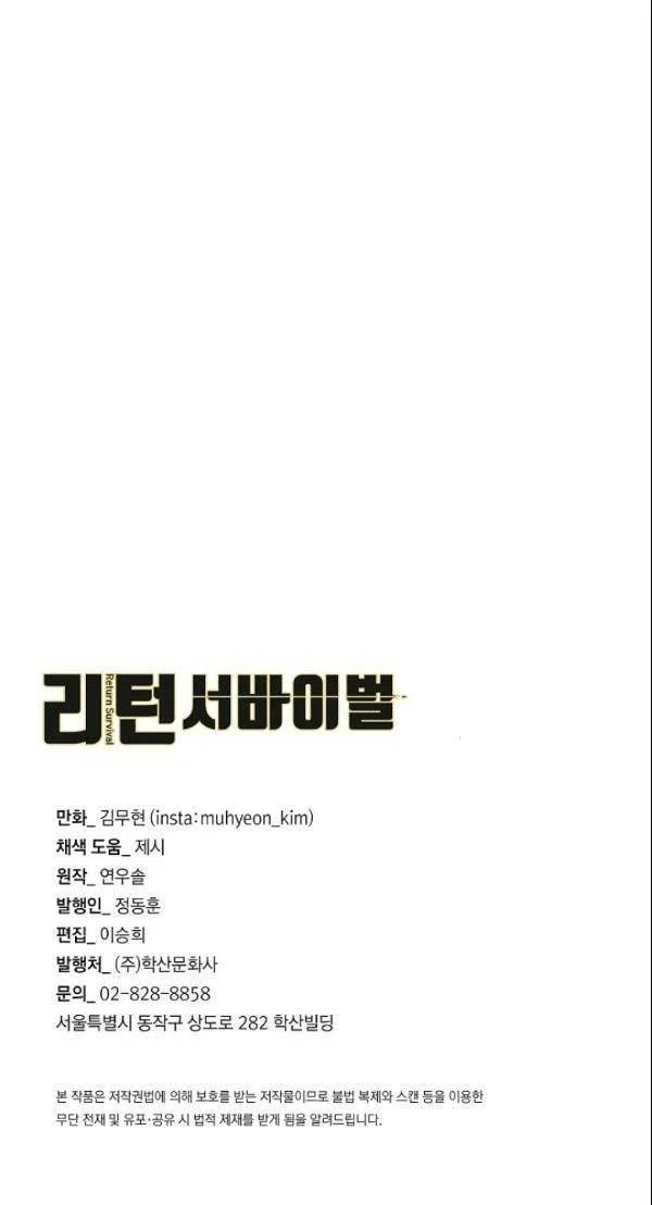 Return Survival Chapter 74 - halaman 61