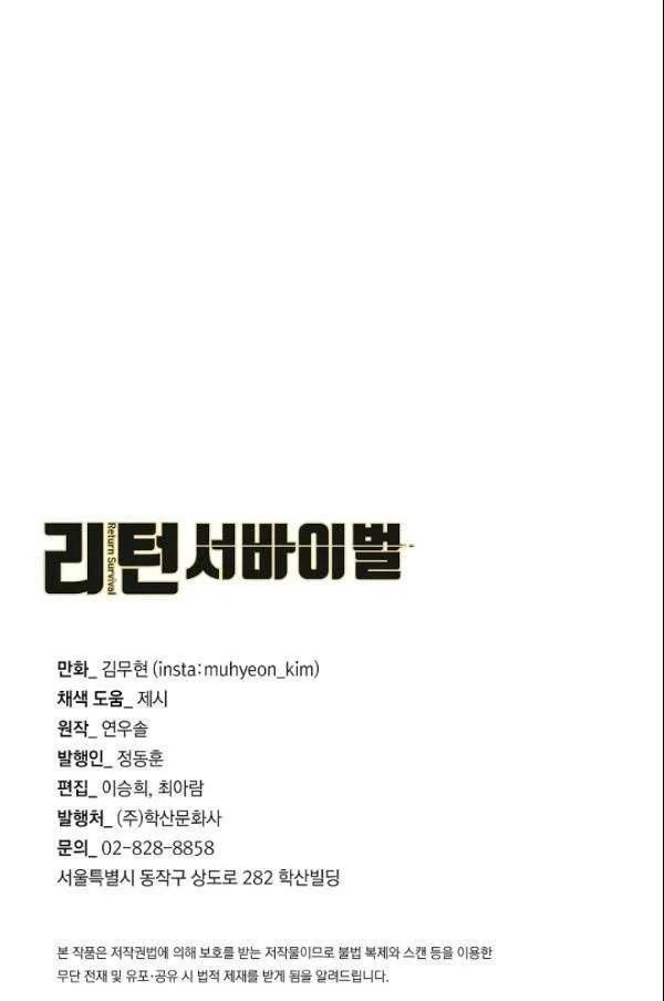 Return Survival Chapter 75 - halaman 64