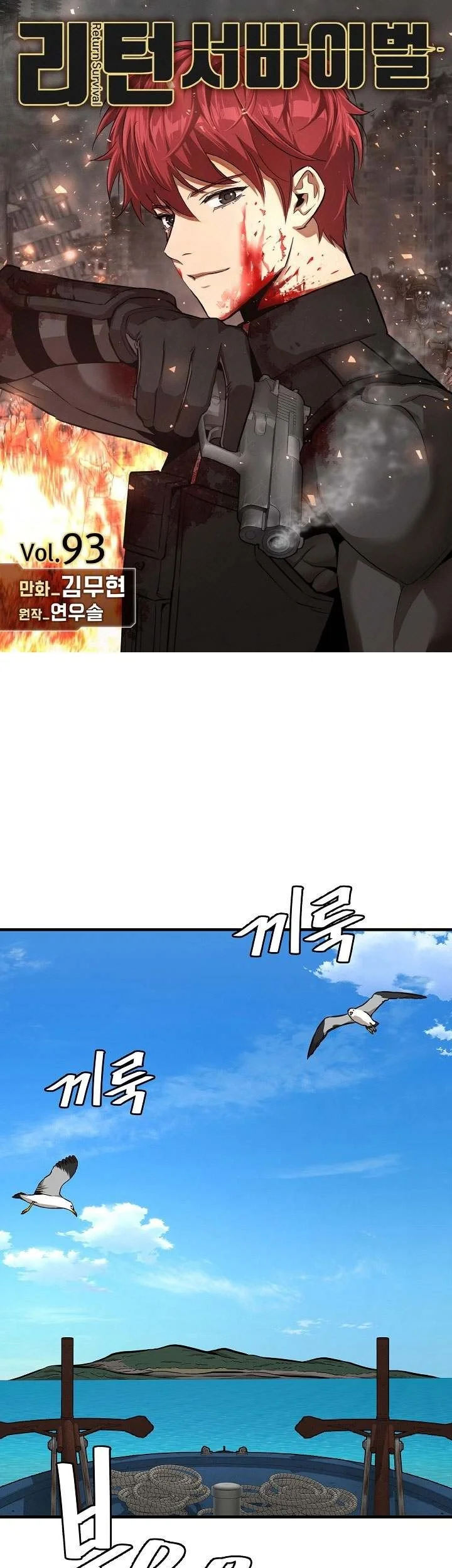 Return Survival Chapter 93 - halaman 2