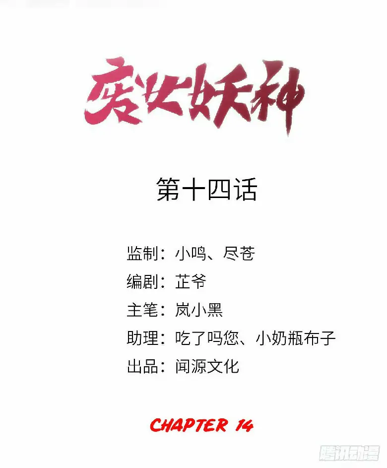 Return The Demon Goddess Chapter 14 - halaman 2