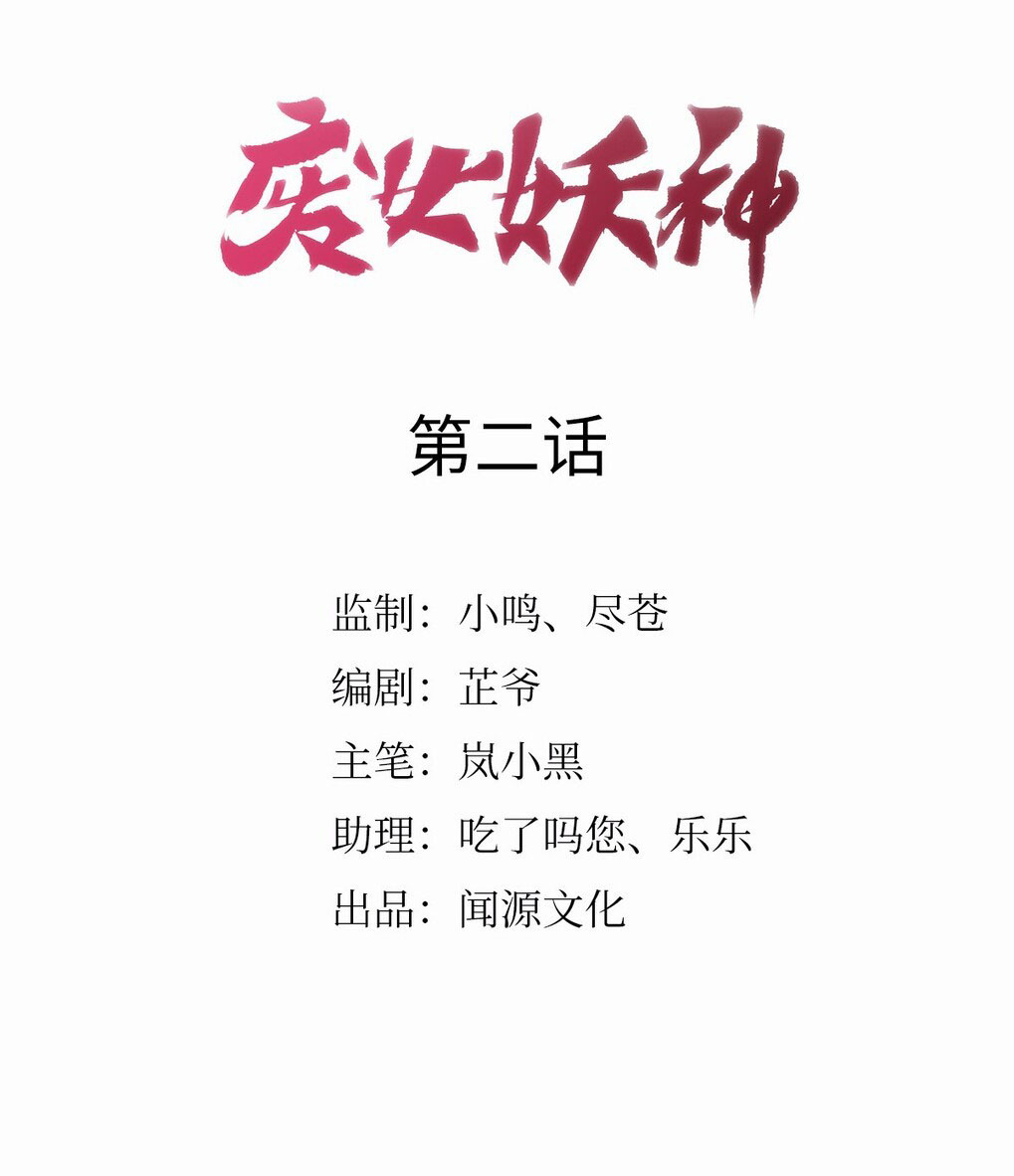 Return The Demon Goddess Chapter 2 - halaman 2