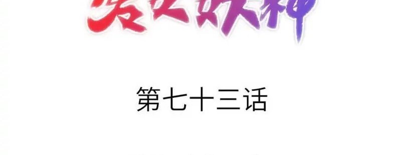 Return The Demon Goddess Chapter 73 - halaman 2