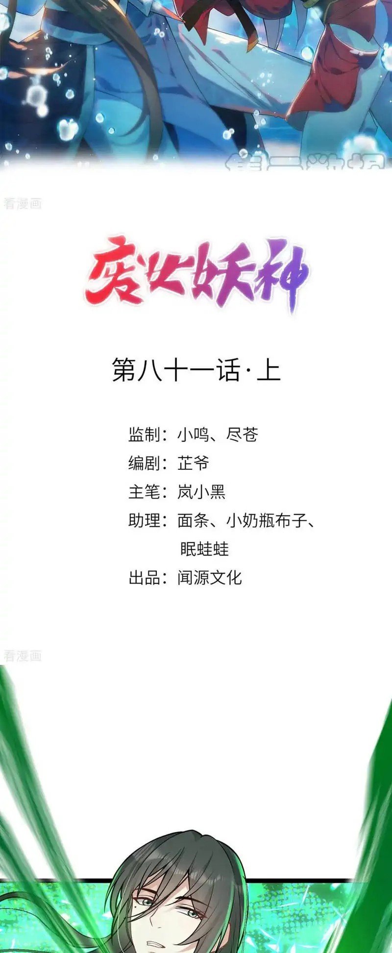 Return The Demon Goddess Chapter 81 - halaman 2