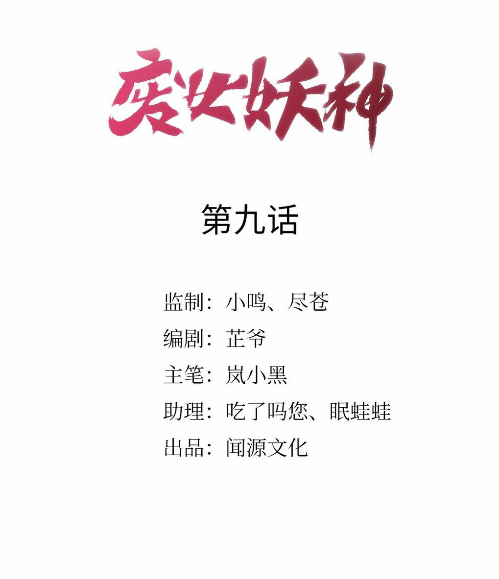 Return The Demon Goddess Chapter 9 - halaman 2