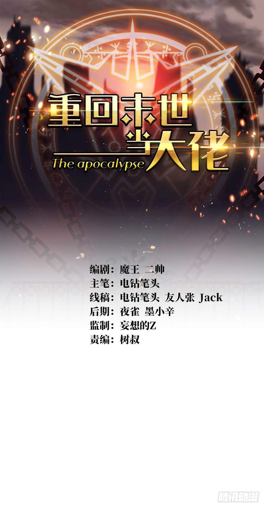 Return To Beginning Of The Apocalypse Chapter 11 - halaman 2