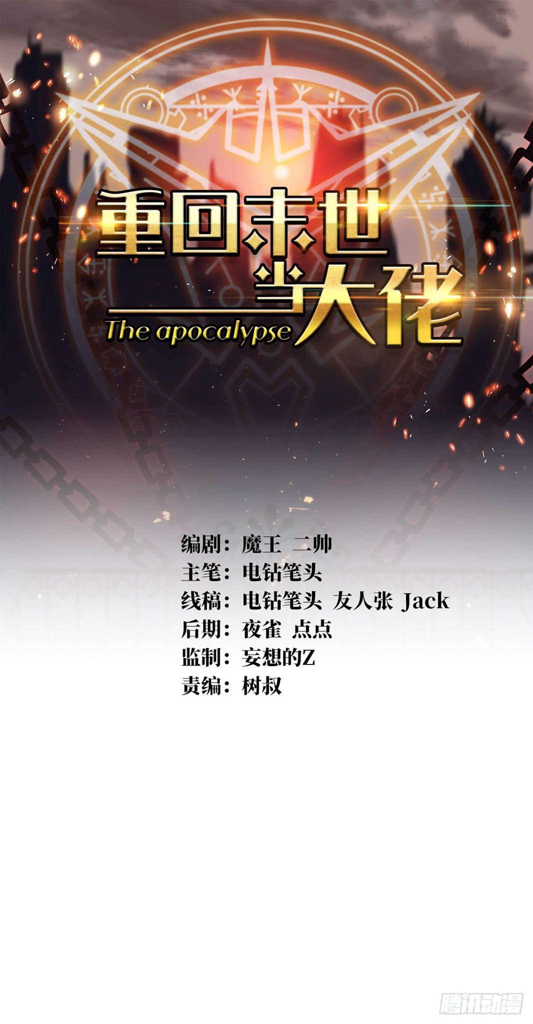 Return To Beginning Of The Apocalypse Chapter 14 - halaman 2