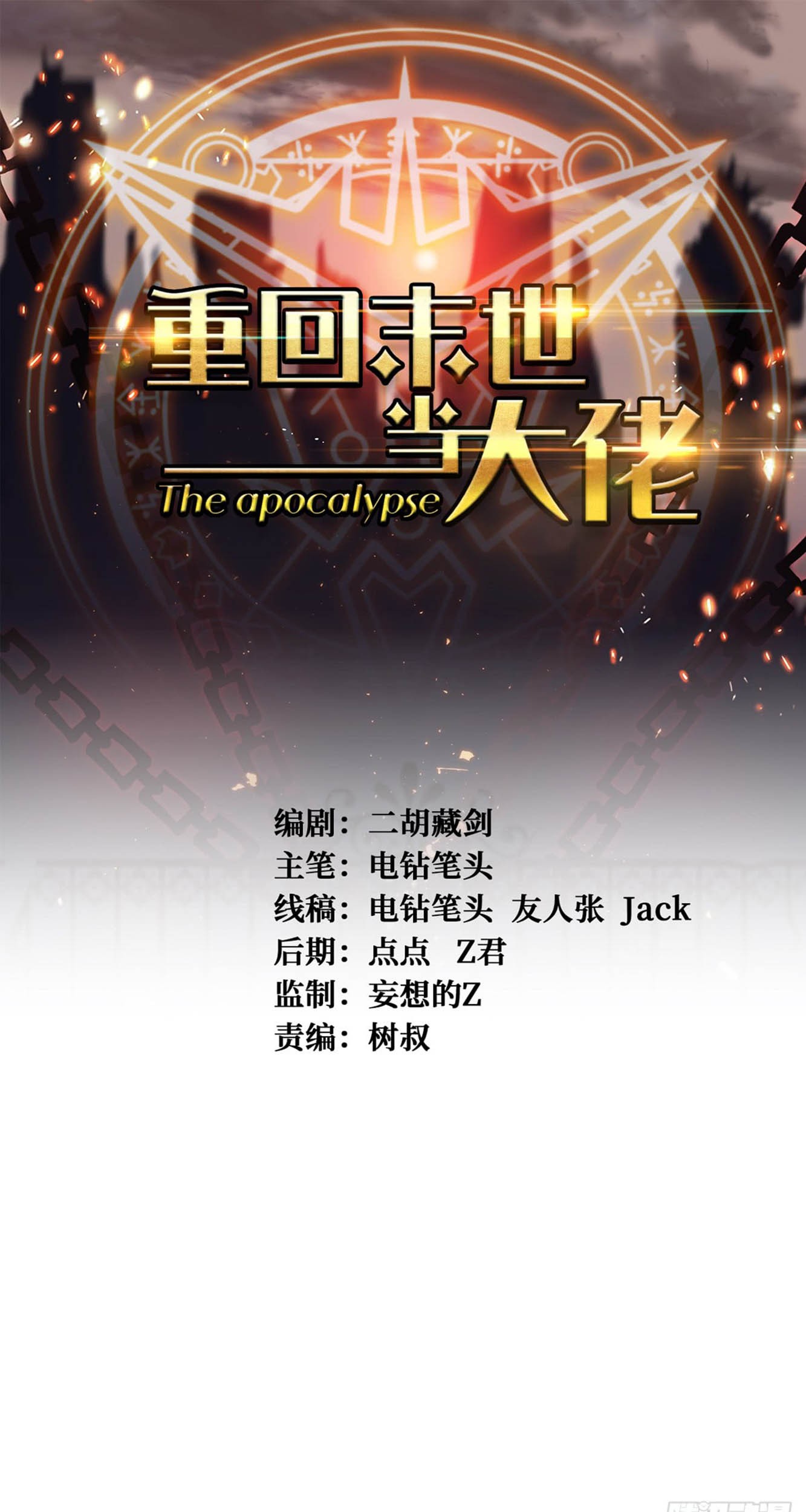 Return To Beginning Of The Apocalypse Chapter 26 - halaman 2