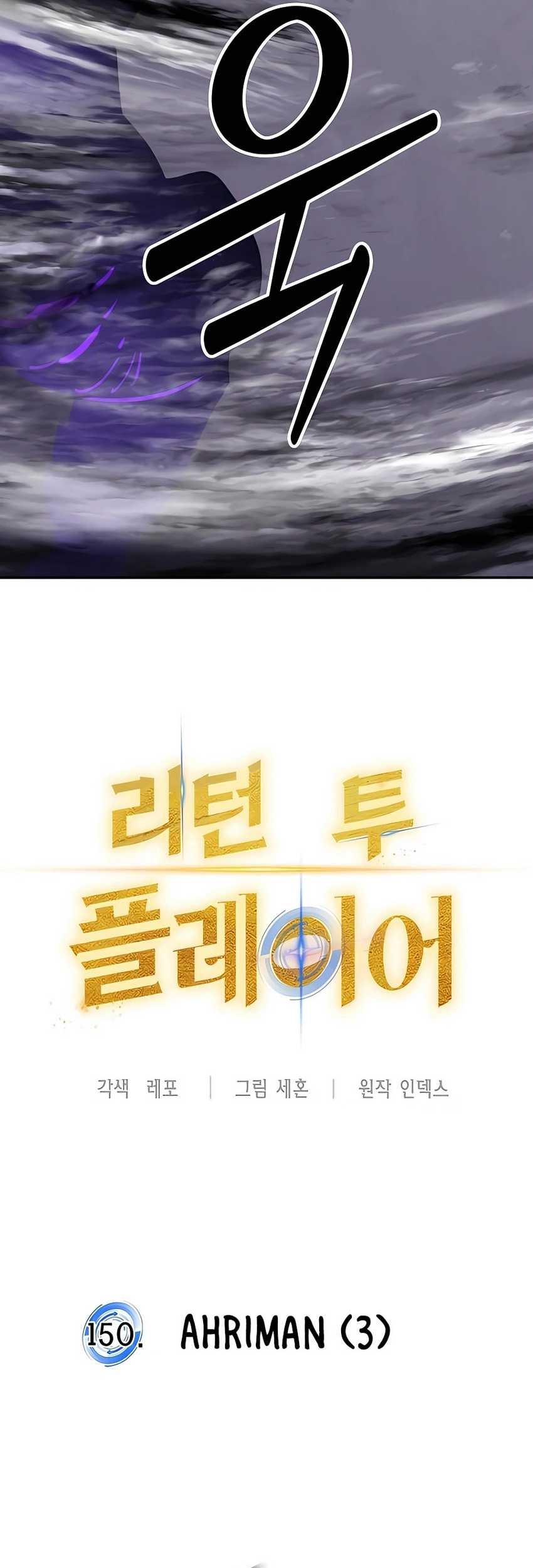 Return to Player Chapter 150 - halaman 52