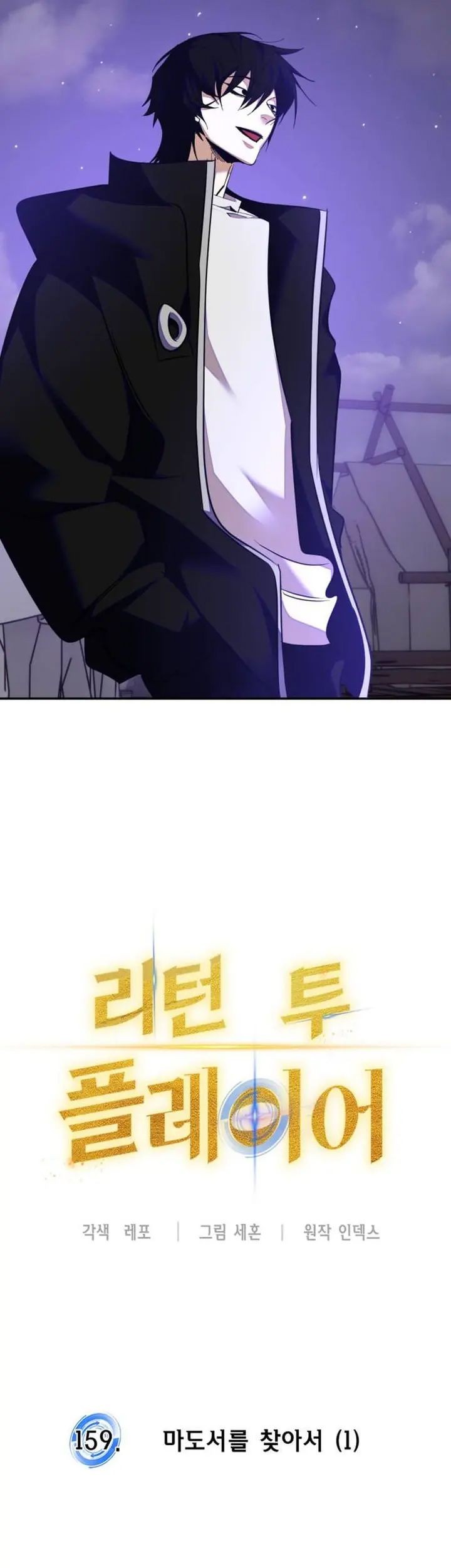 Return to Player Chapter 159 - halaman 17