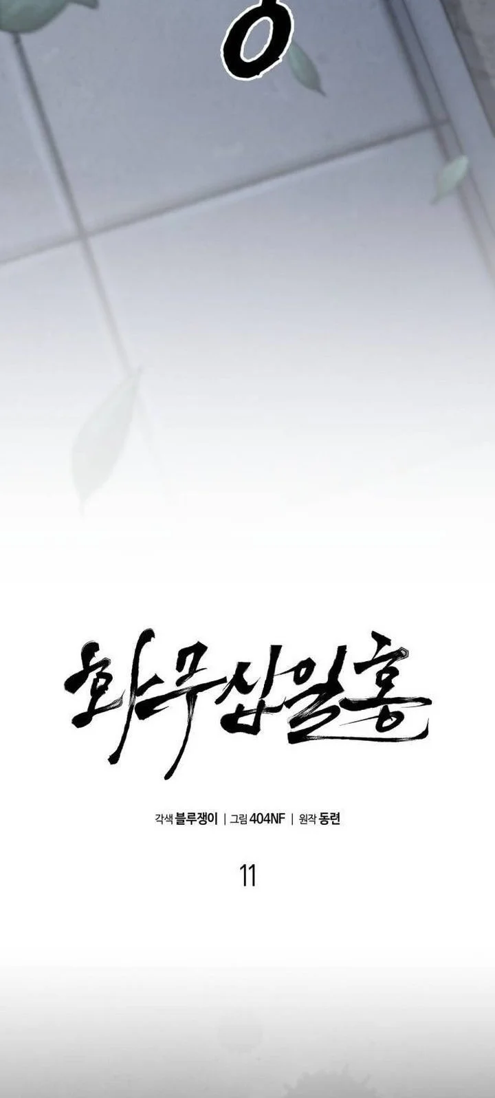Revenge of the Bloom Flower Chapter 11 - halaman 33