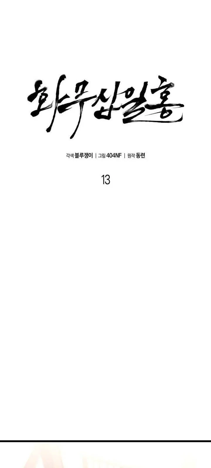 Revenge of the Bloom Flower Chapter 13 - halaman 9