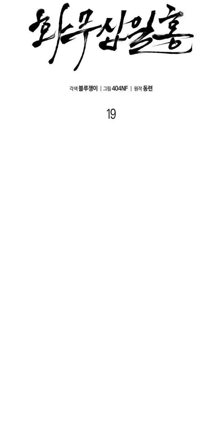 Revenge of the Bloom Flower Chapter 19 - halaman 34