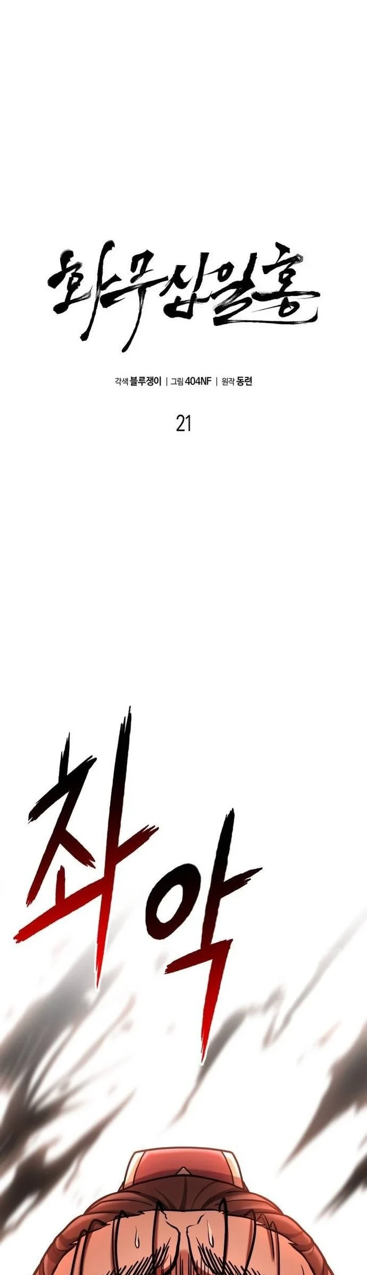 Revenge of the Bloom Flower Chapter 21 - halaman 38