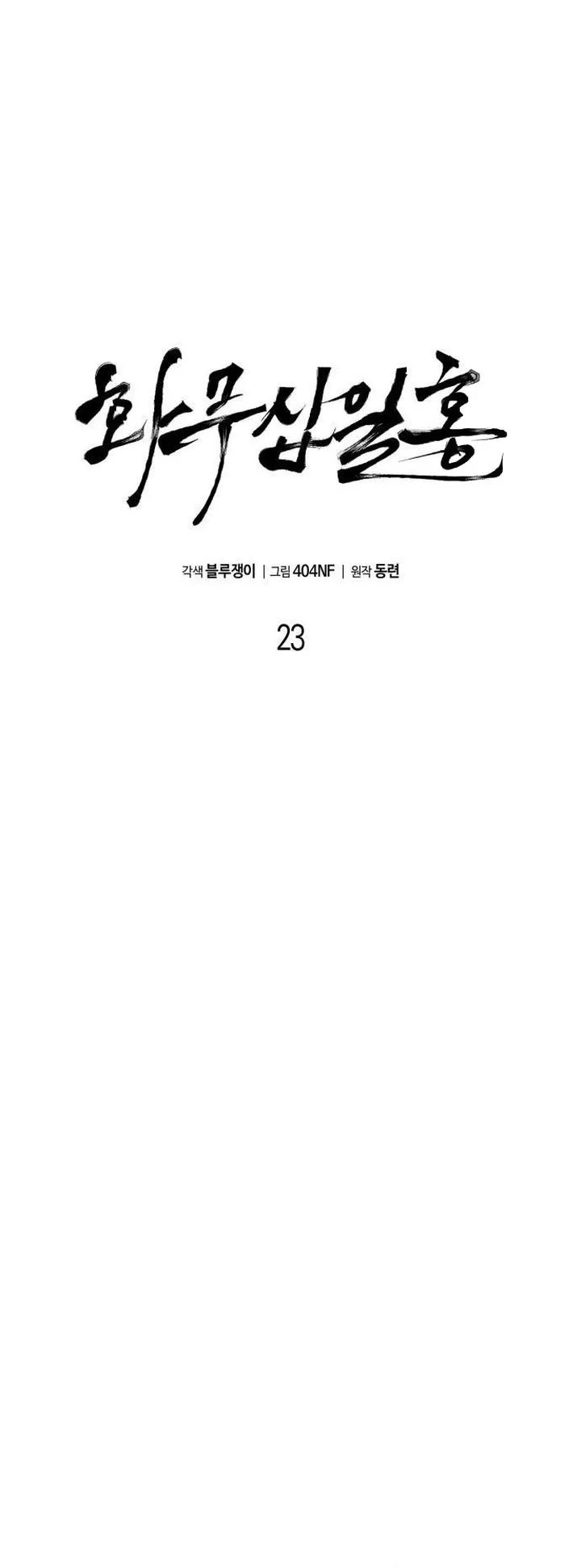 Revenge of the Bloom Flower Chapter 23 - halaman 6