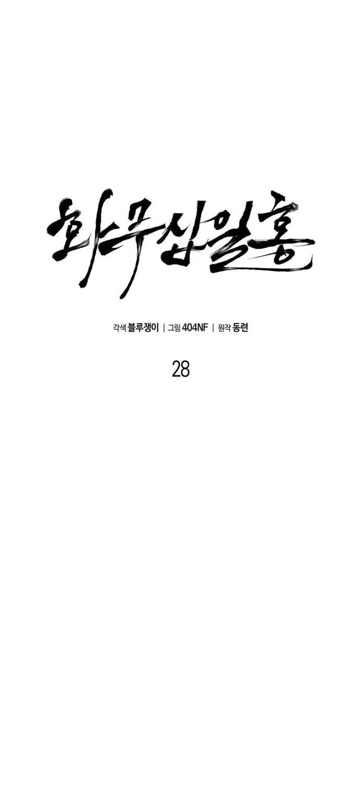 Revenge of the Bloom Flower Chapter 28 - halaman 29