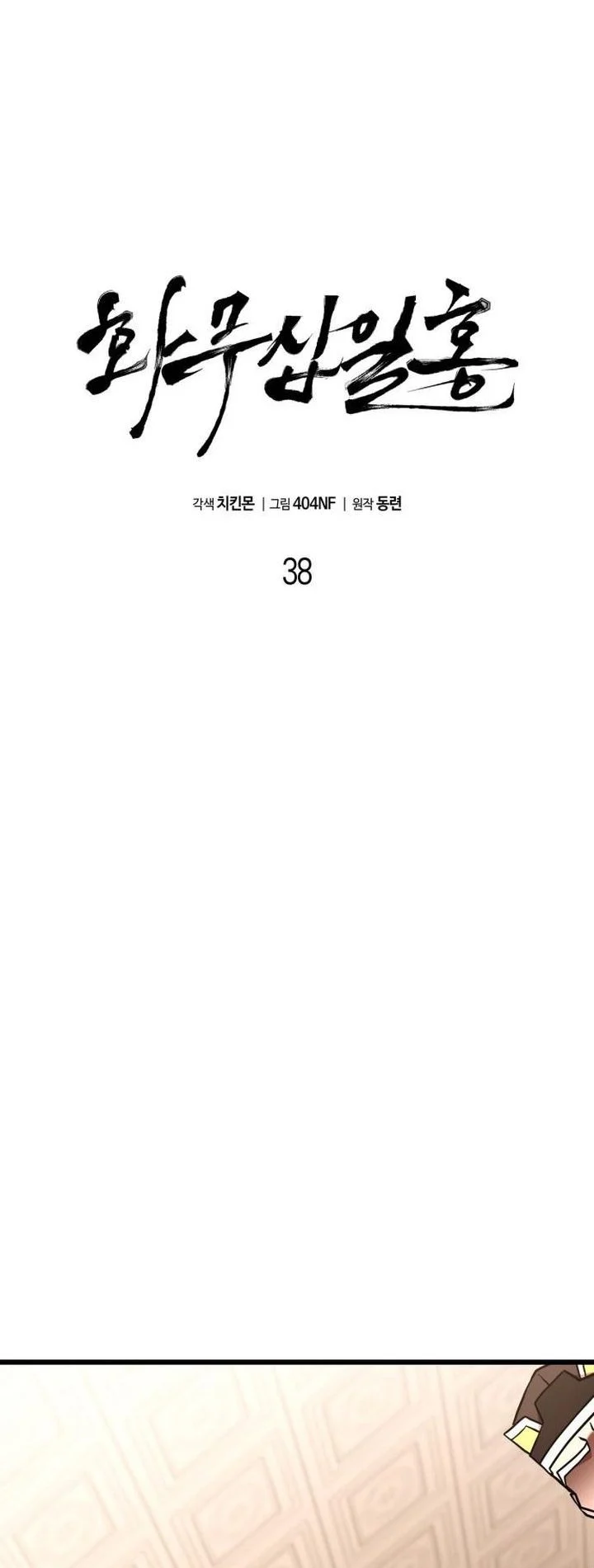 Revenge of the Bloom Flower Chapter 38 - halaman 41