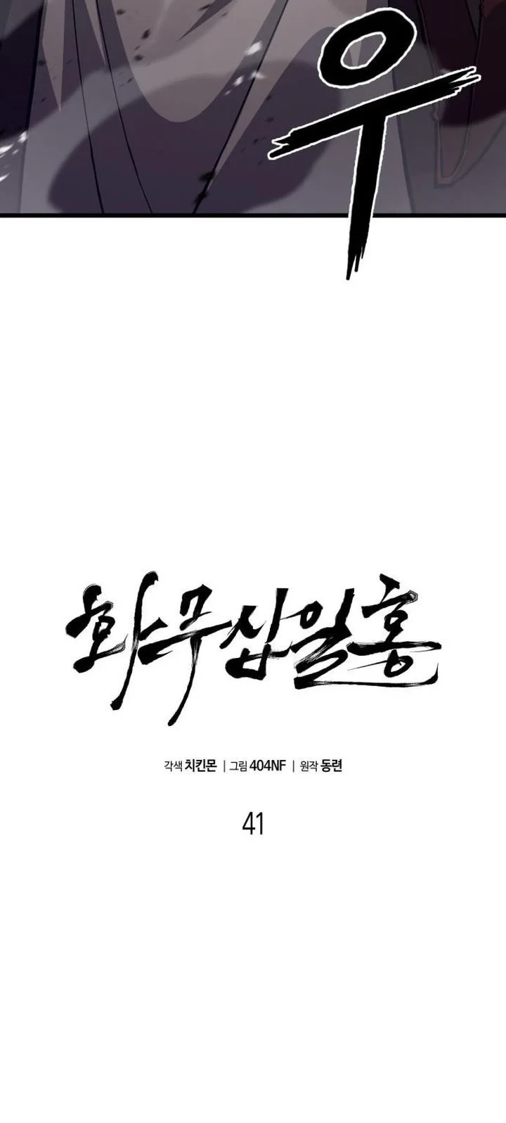 Revenge of the Bloom Flower Chapter 41 - halaman 40
