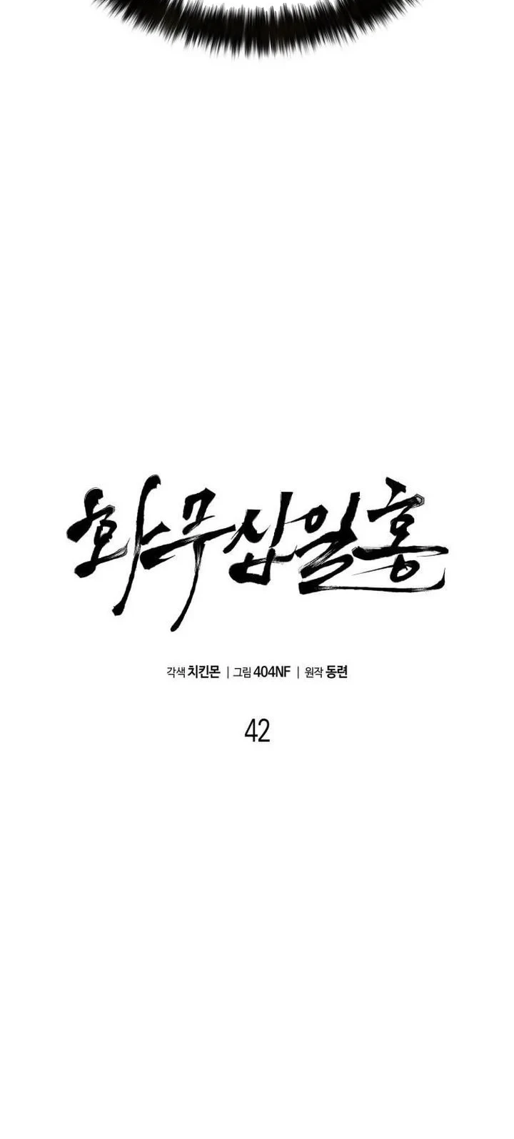 Revenge of the Bloom Flower Chapter 42 - halaman 17