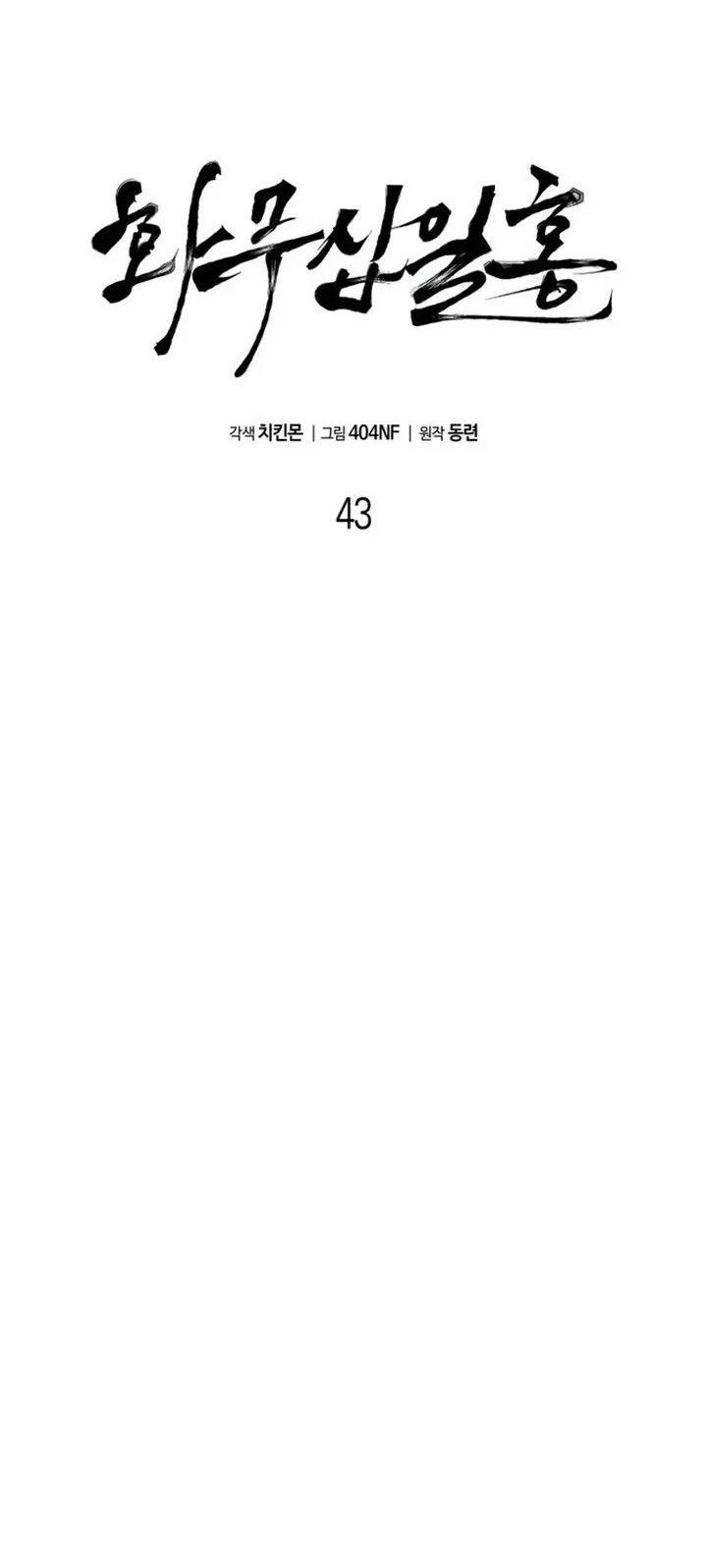 Revenge of the Bloom Flower Chapter 43 - halaman 35