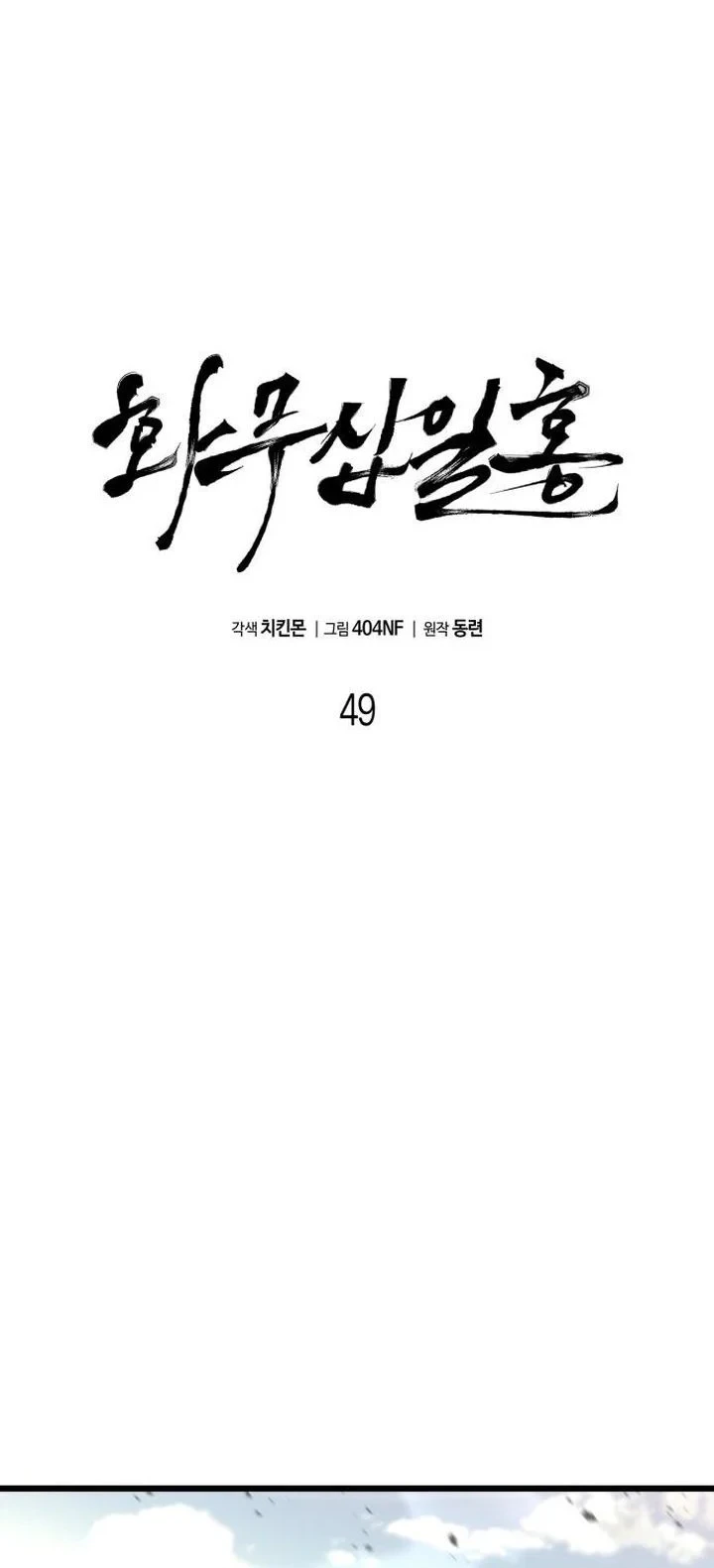 Revenge of the Bloom Flower Chapter 49 - halaman 12