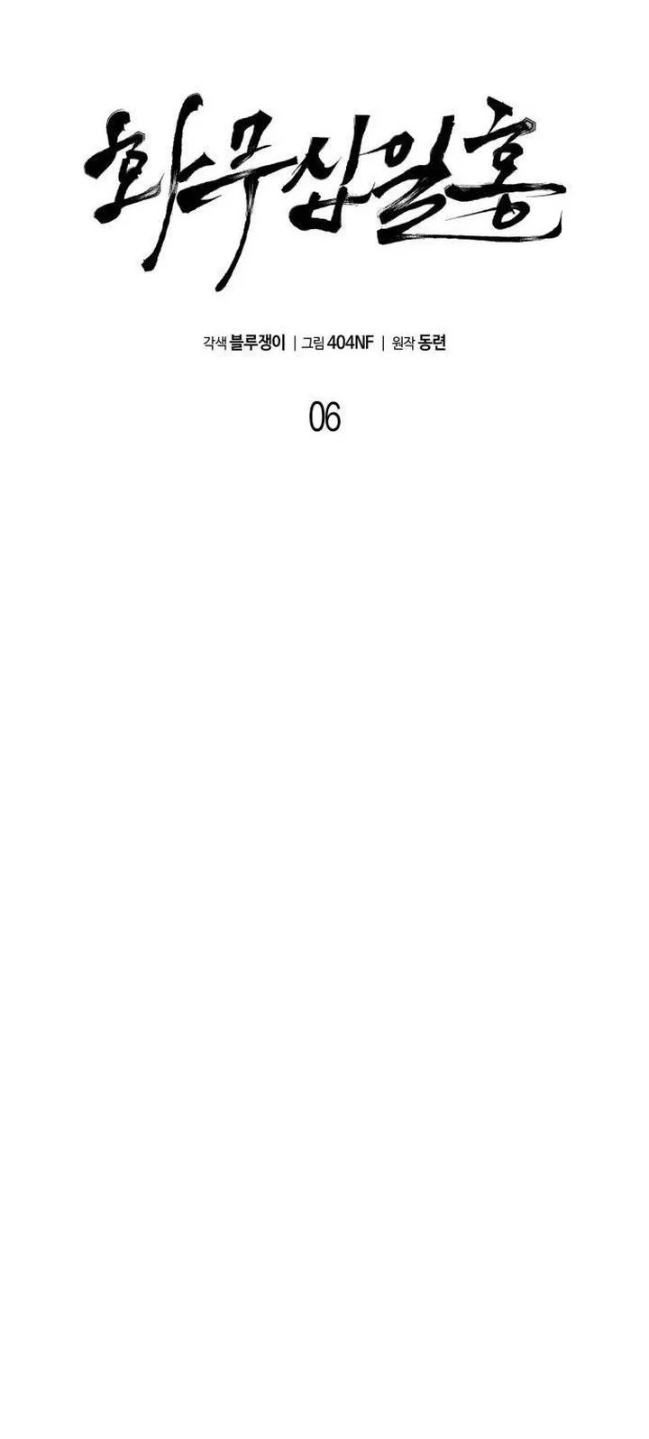 Revenge of the Bloom Flower Chapter 6 - halaman 20