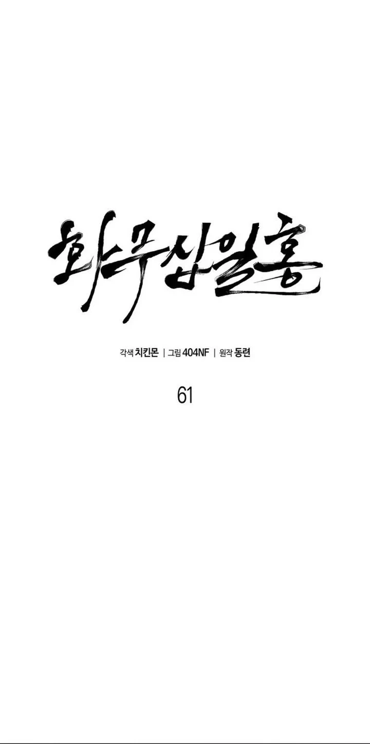 Revenge of the Bloom Flower Chapter 61 - halaman 20