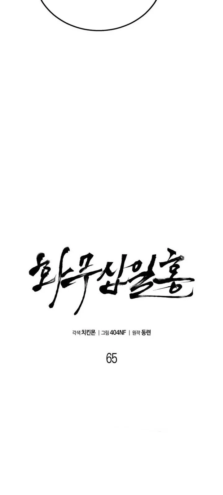 Revenge of the Bloom Flower Chapter 65 - halaman 15