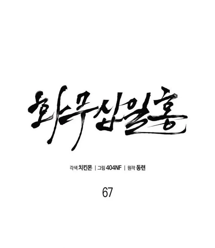 Revenge of the Bloom Flower Chapter 67 - halaman 32