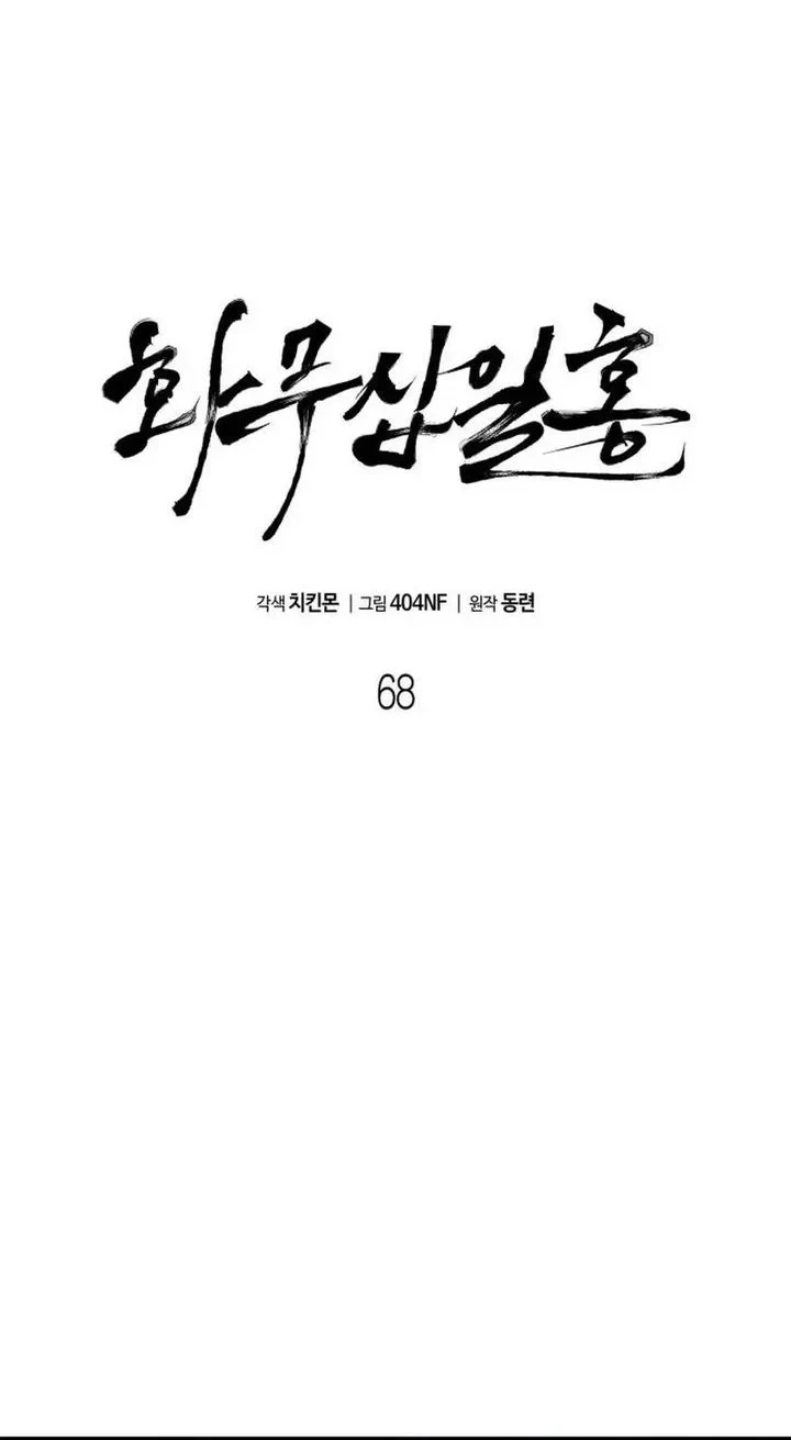 Revenge of the Bloom Flower Chapter 68 - halaman 10