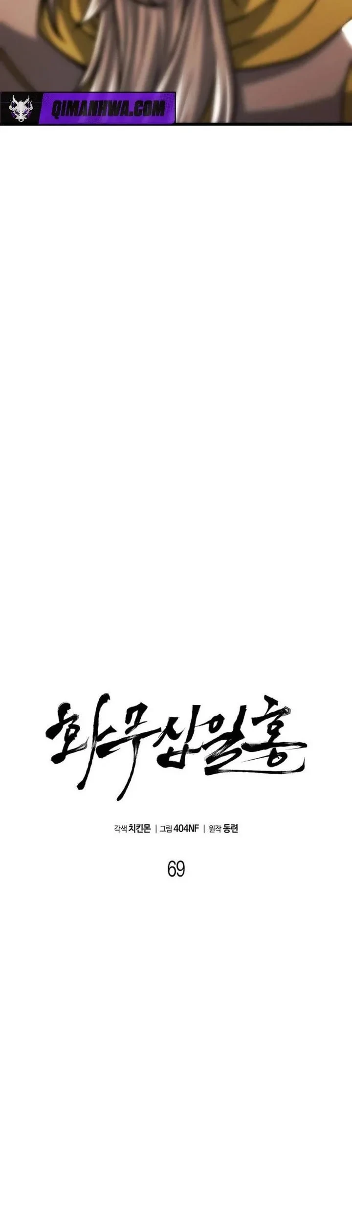 Revenge of the Bloom Flower Chapter 69 - halaman 24