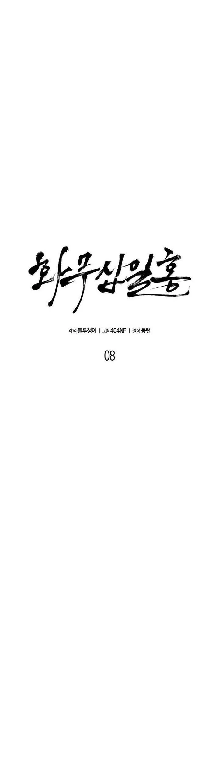Revenge of the Bloom Flower Chapter 8 - halaman 20