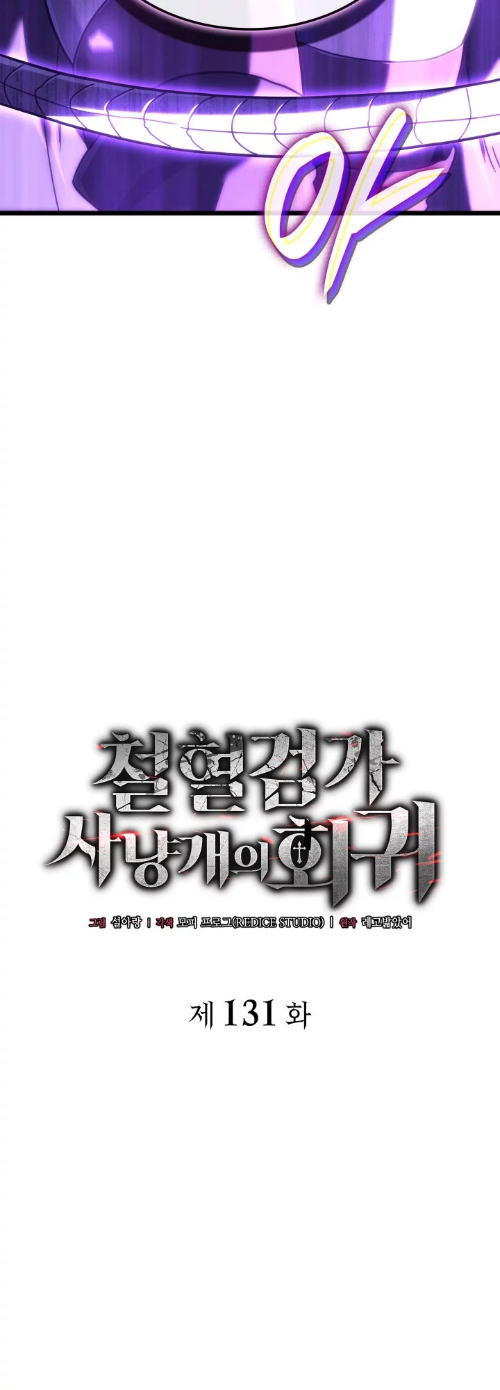 Revenge of the Iron-Blooded Sword Hound Chapter 131 - halaman 15