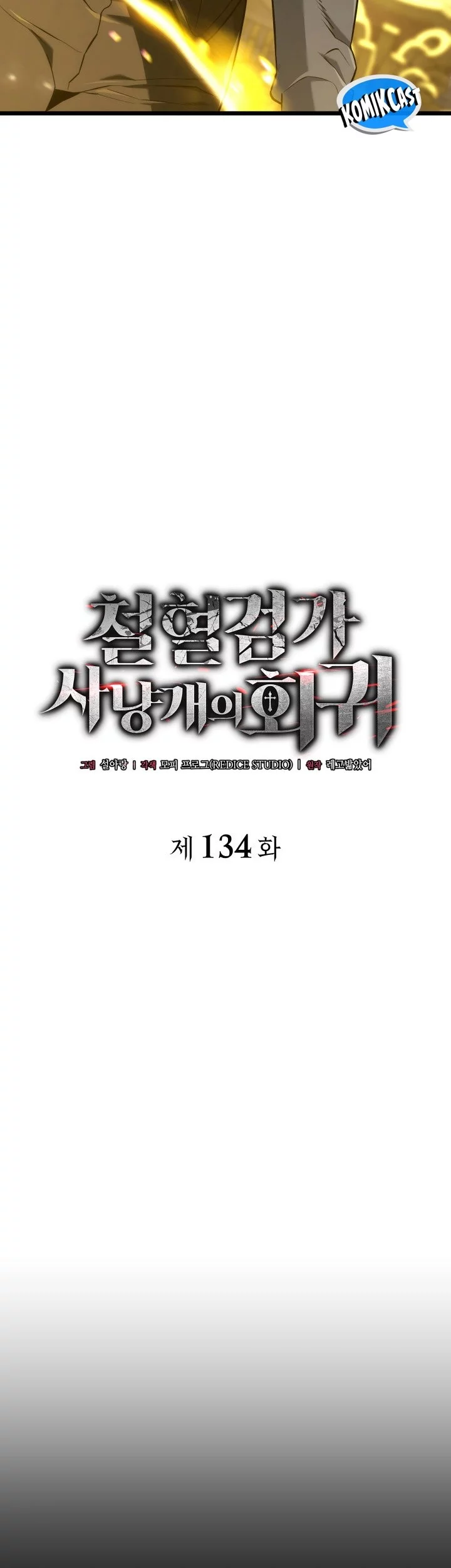 Revenge of the Iron-Blooded Sword Hound Chapter 134 - halaman 18