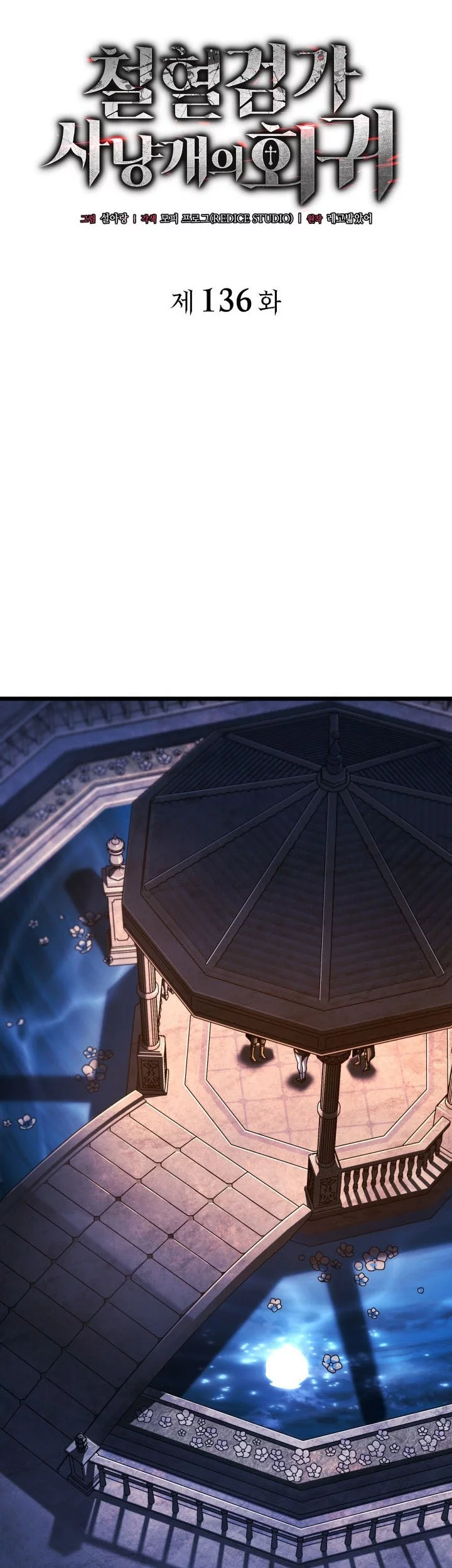 Revenge of the Iron-Blooded Sword Hound Chapter 136 - halaman 16