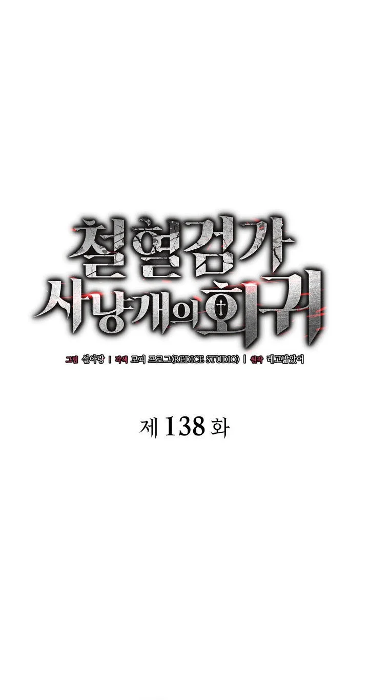 Revenge of the Iron-Blooded Sword Hound Chapter 138 - halaman 5