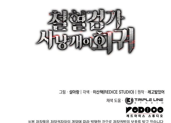 Revenge of the Iron-Blooded Sword Hound Chapter 14 - halaman 84