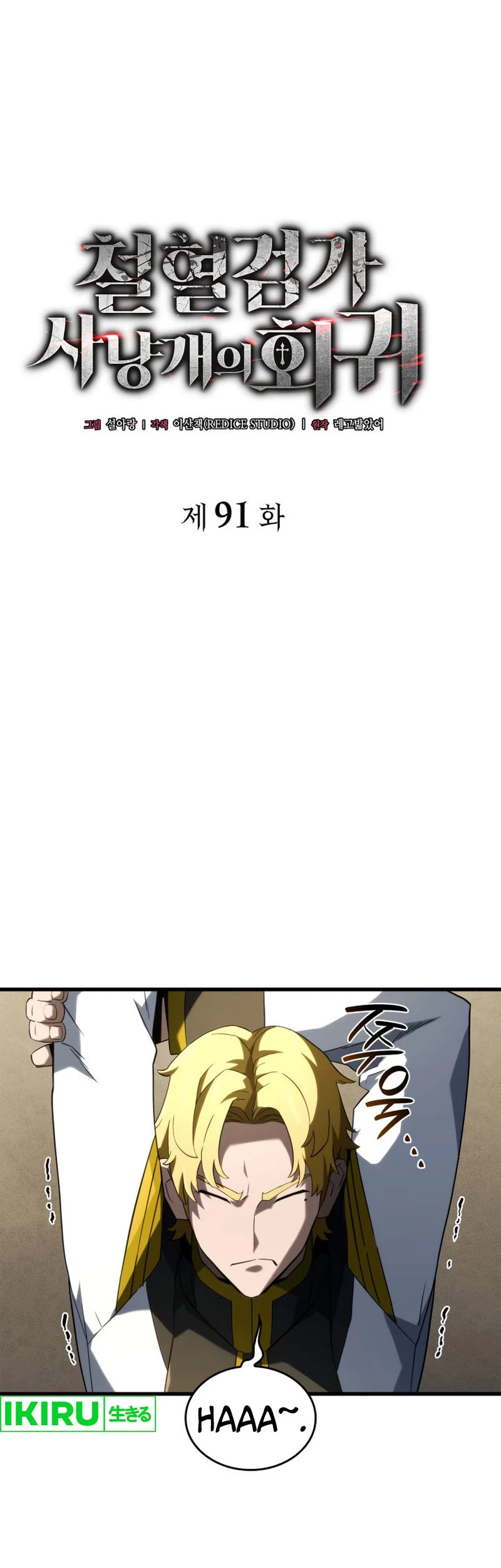 Revenge of the Iron-Blooded Sword Hound Chapter 91 - halaman 19