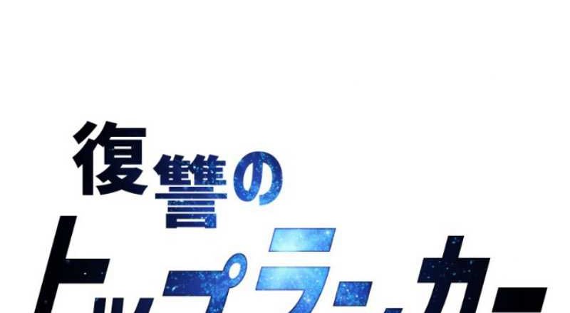 Revenge of the Top Ranker Chapter 19 - halaman 4
