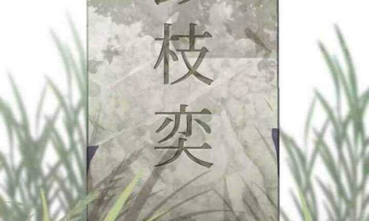 Revenge of Young Master Peng Chapter 1.2 - halaman 12