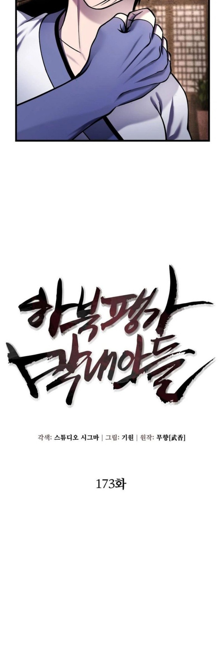Revenge of Young Master Peng Chapter 173 - halaman 30