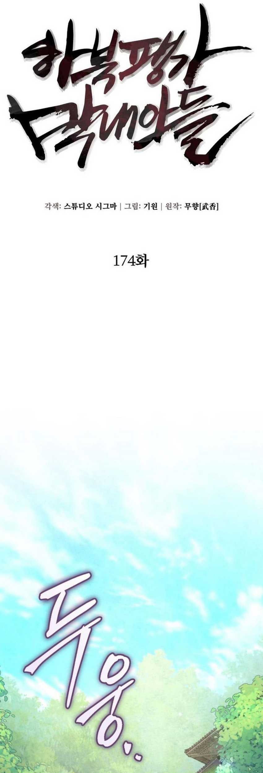Revenge of Young Master Peng Chapter 174 - halaman 22
