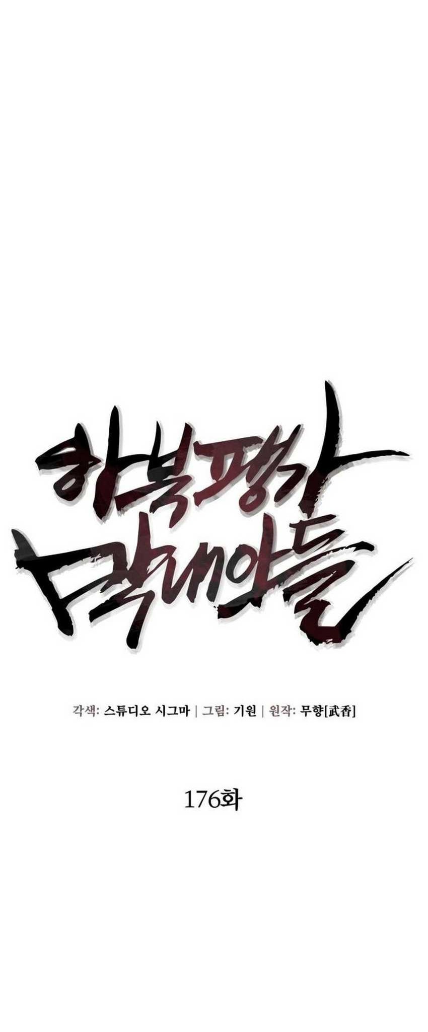 Revenge of Young Master Peng Chapter 176 - halaman 9