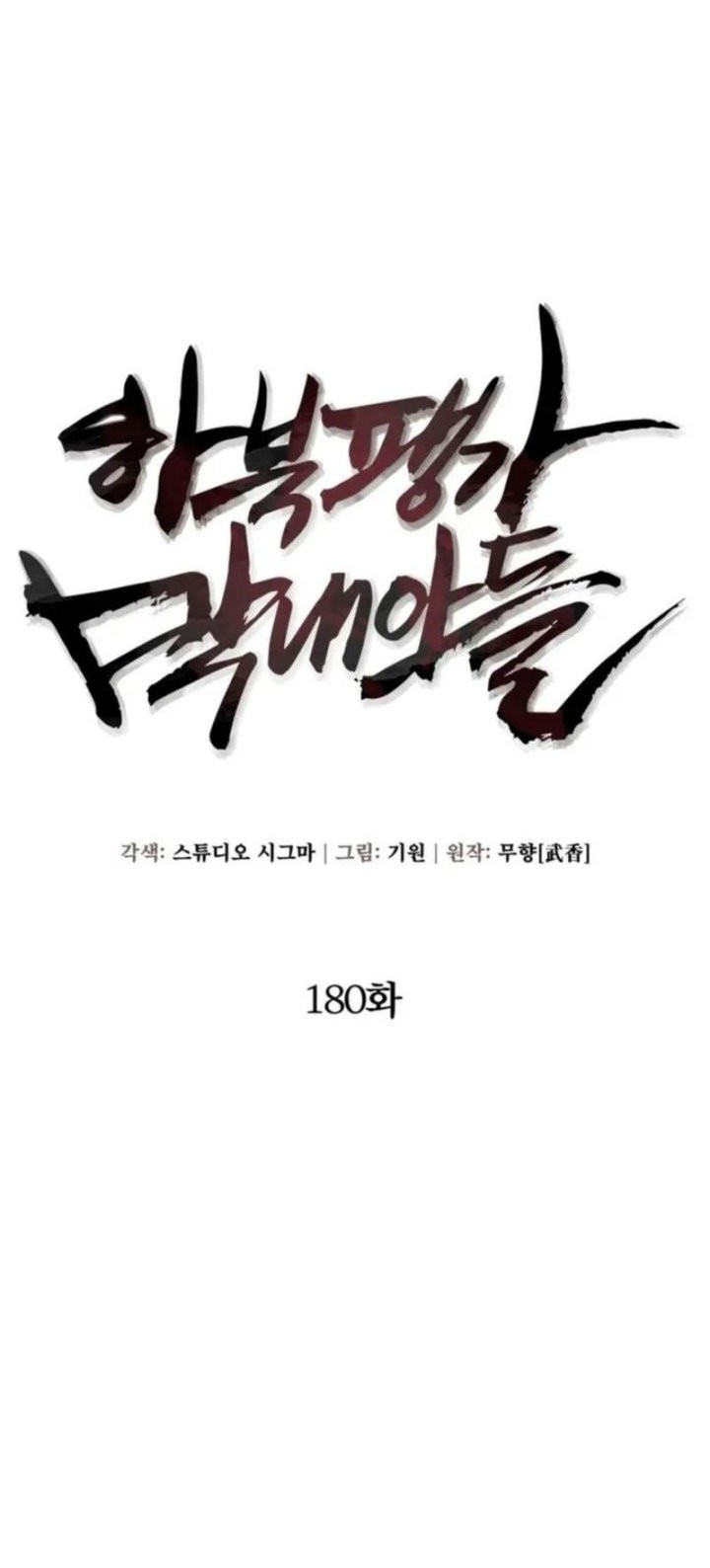 Revenge of Young Master Peng Chapter 180 - halaman 39