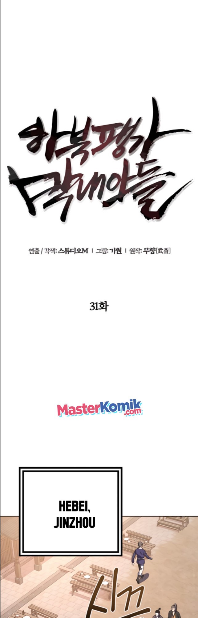 Revenge of Young Master Peng Chapter 31 - halaman 25