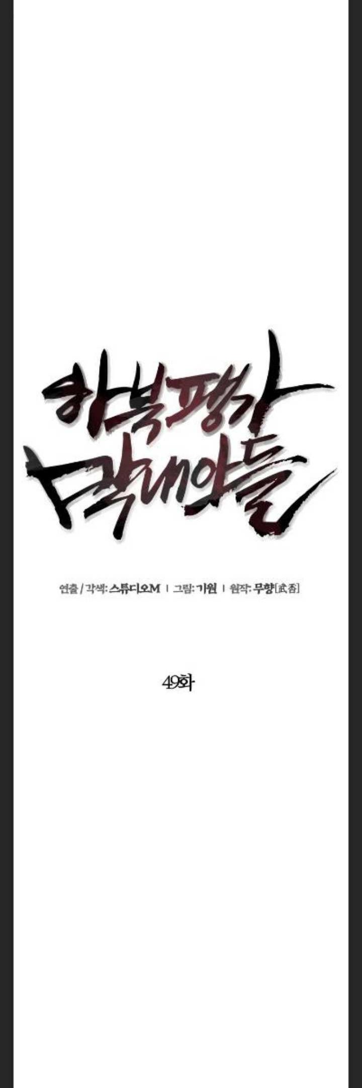 Revenge of Young Master Peng Chapter 49 - halaman 24