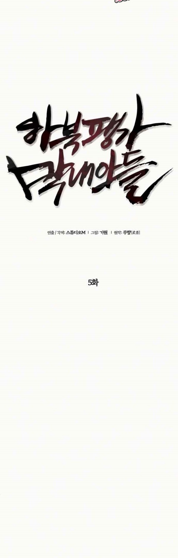 Revenge of Young Master Peng Chapter 5 - halaman 13
