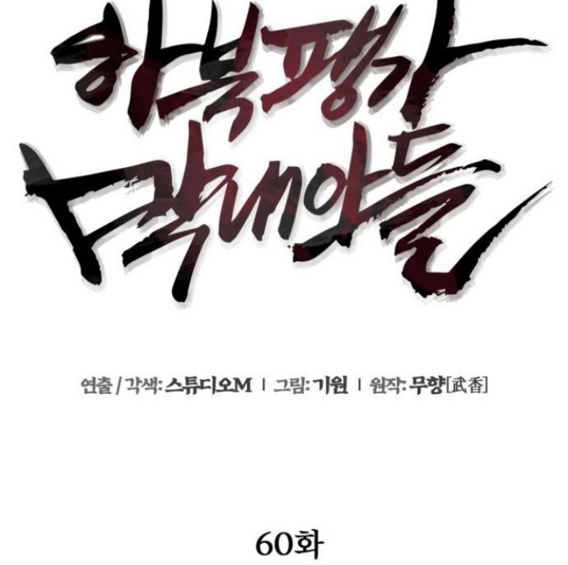 Revenge of Young Master Peng Chapter 60 - halaman 20