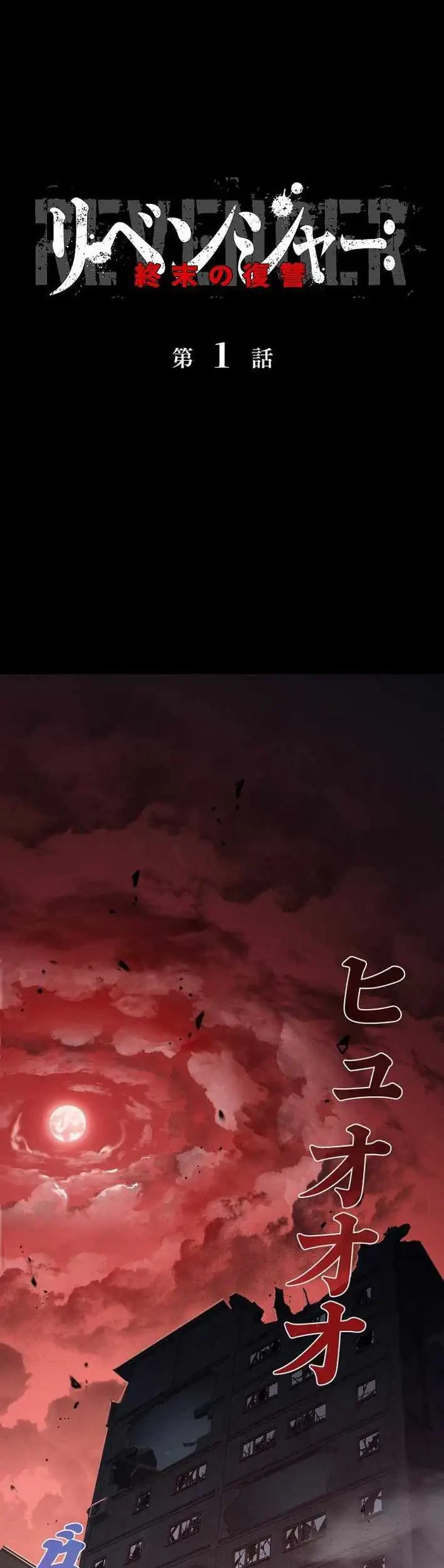 Revenger: Apocalypse of Vengeance Chapter 1 - halaman 2