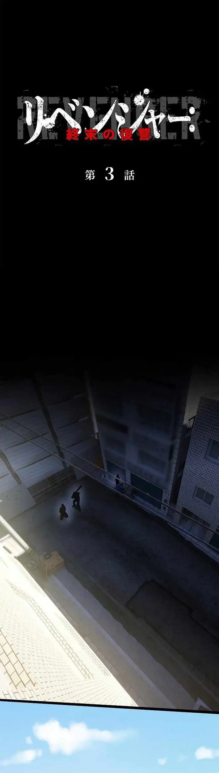 Revenger: Apocalypse of Vengeance Chapter 3 - halaman 2