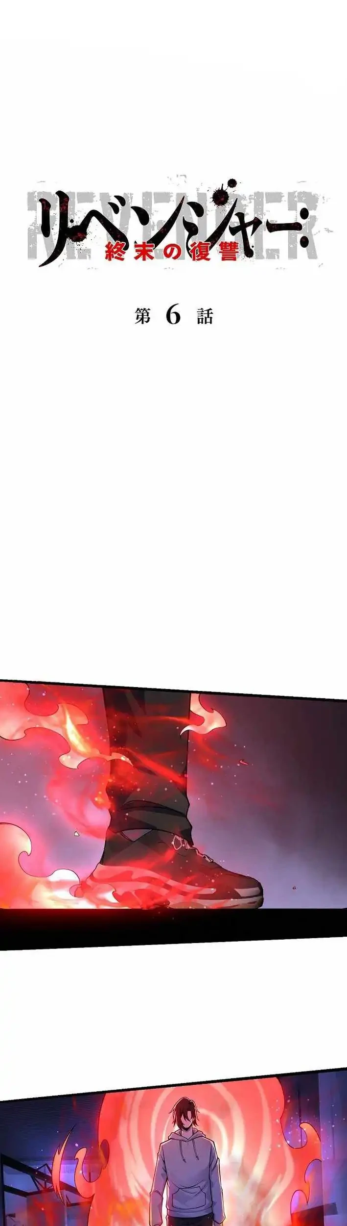 Revenger: Apocalypse of Vengeance Chapter 6 - halaman 2